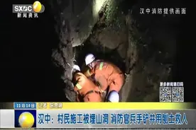 汉中一村民施工被埋山洞 消防官兵手铲并用刨土救人视频封面