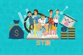 一分钟让你秒懂什么是ST股视频封面