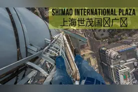 歪果仁作死偷爬上海世茂国际广场大楼！视频封面
