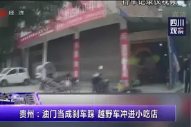实习女司机穿靴子开车，油门当成刹车踩，越野车冲进小吃店视频封面