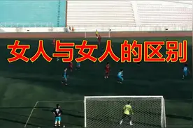 女人和女人的区别，为什么这么的不一样（说的真好）视频封面