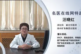 经内镜逆行胰胆管造影的操作过程是怎样的？视频封面