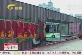 南宁：相思湖畔新拍照胜地，集装箱市场约不约？视频封面