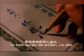 林正英花名林凤娇，掌管阴间银票印刷，被徒弟取笑“阿娇”