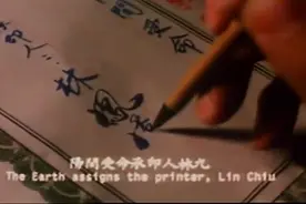 林正英花名林凤娇，掌管阴间银票印刷，被徒弟取笑“阿娇”