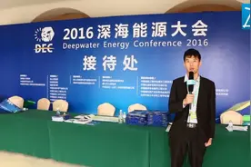 2016深海能源大会现场报道视频封面