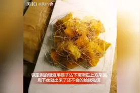 拔丝南瓜的家常做法，好吃