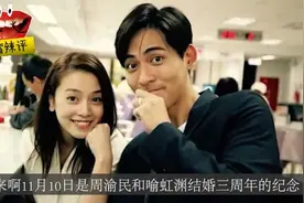“仔仔”周渝民隐婚3年！老婆喻虹渊首晒婚纱照，庆祝结婚三周年视频封面