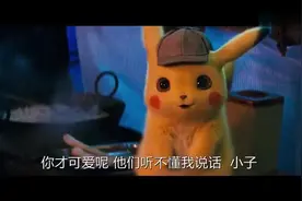 《精灵宝可梦：大侦探皮卡丘》首支正式预告瑞安雷诺兹献声皮卡丘视频封面