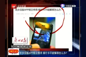 优步旧版APP明日停用 银行卡不能解绑怎么办？视频封面