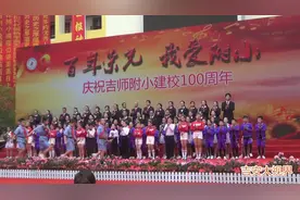 吉安综艺秀：吉师附小百年校庆文艺汇演之校歌 听得激荡人心视频封面