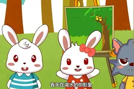 兔小贝早教儿歌《春天在哪里》