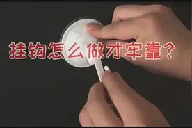 挂钩总是掉，别再花冤枉钱买新的，只需一招，挂十几斤重物没问题视频封面