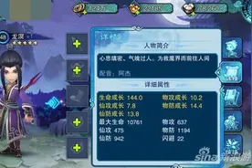 仙剑五前传手游版龙溟角色定位分析图片