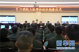 贵州汇川消防全体官兵为贫困家庭捐款图片