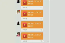 微信群发红包属低俗行为？班主任禁令家长难接受，真相令人意外图片