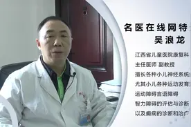 权威专家：轻微脑瘫成年后的症状视频封面