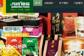 元初食品申请新三板挂牌上市 主营食品门店零售业务图片