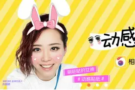 Camera360 新增动态贴纸，这次它想让你变得更萌一点 | YES or NO图片