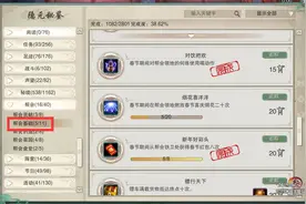 最全的成就解说 剑网3春节期间全成就攻略图片