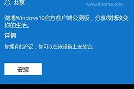 Win10 Mobile版微博UWP-Beta 5.1.0上架开启测试图片