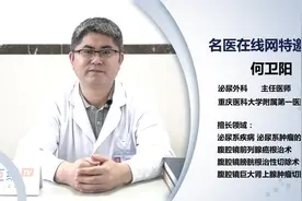 权威专家：如何知道膀胱癌是早期还是晚期视频封面