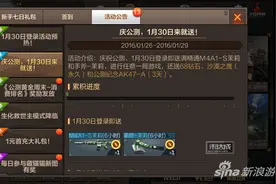 穿越火线手游庆公测活动 1月30日登录有礼图片