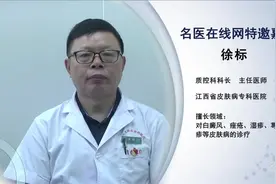 白癜风传染吗视频封面