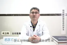权威专家：如何预防膀胱癌的发生视频封面