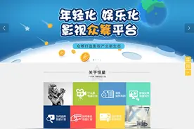 专注影视众筹 恒星计划上线公测图片