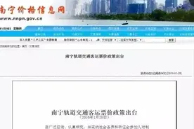 定了！南宁地铁起步价2元，6元就能穿越整个南宁！图片