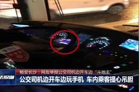 疯狂！公交司机边开车边“斗地主”，乘客惊出一身冷汗视频封面