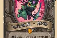 《炉石传说》龙争虎斗加基森新卡最新汇总图片