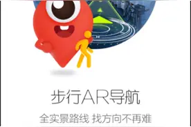 步行AR导航登陆百度地图  全实景路线升级导航体验图片