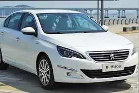 月均支出1308元 东风标致408用车成本分析图片