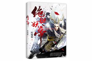 除了《武动乾坤》，这本书也应该被影视化图