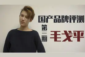 国货评测03-毛戈平超全测评丨厉害了我的毛GE平