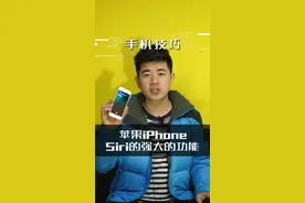 iPhone苹果手机Siri一些强大功能，没几个人用过视频最后告诉你们个秘密