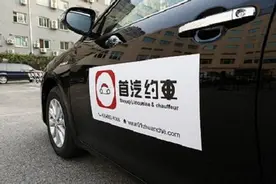 继“飞嘀”后首汽约车APP上线：对行业影响有限图片