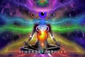 人体内的三脉七轮的奥秘被老外解释的如此清楚视频封面