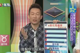 台湾节目：《真的假的》最爱吃窝边草的星座，找对象的要注意了！视频封面