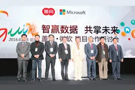 盖网与微软项目合作研讨会举办图片