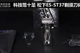 科技范十足 松下ES-ST37剃须刀体验图片