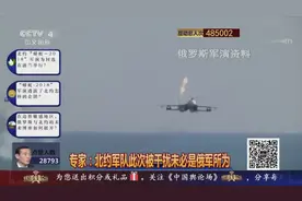 北约再派十万大军 逼近俄腹地演习视频封面