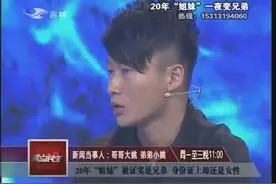 20年女儿身一夜之间变男孩，从此抽烟喝酒跟男生打交道视频封面