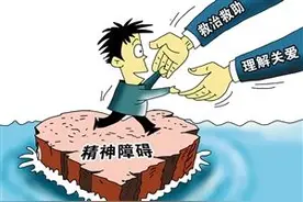 精神障碍者510万 全国各类精神疾病患者达1亿人以上图片