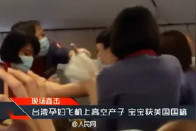 台湾孕妇美国高空产女 早产8周婴儿获美国籍图片