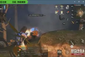 明日之后：无伤刷boss攻略，对新手非常有帮助！