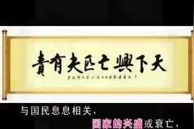 小学语文成语视频教学：天下兴亡匹夫有责！视频封面