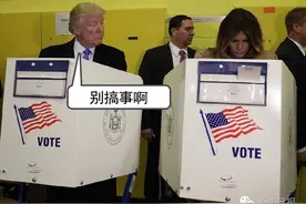 川普当选美国下一届总统，另一个困惑中国人的争议也终结了图片